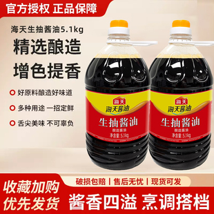 海天生抽王酱油5.1kg公斤大桶装L黄豆酱实惠商用摆摊商餐饭店餐饮