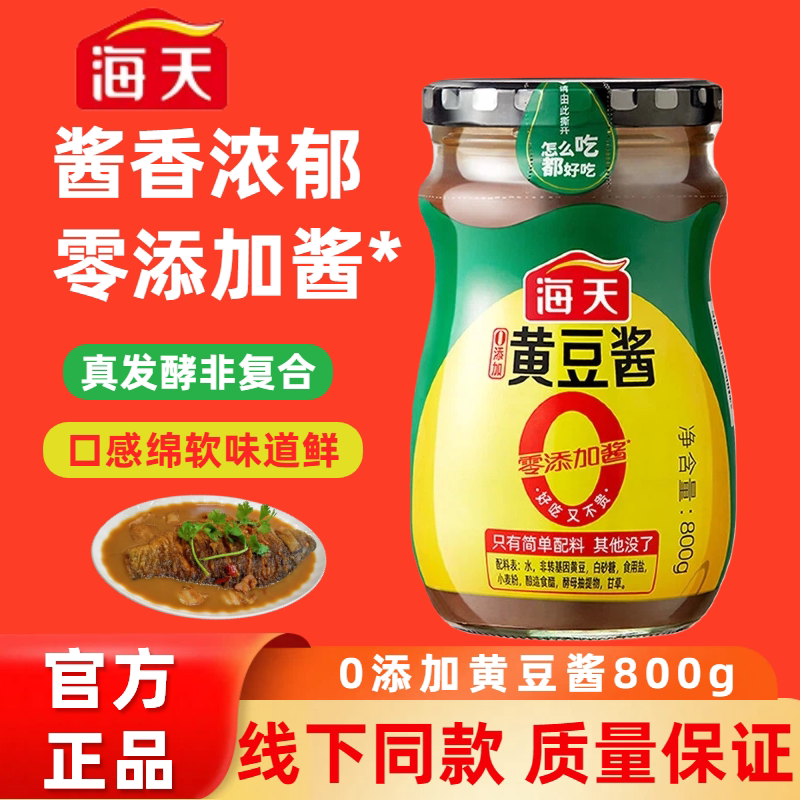 海天0添加原味黄豆酱800g蘸炒图片