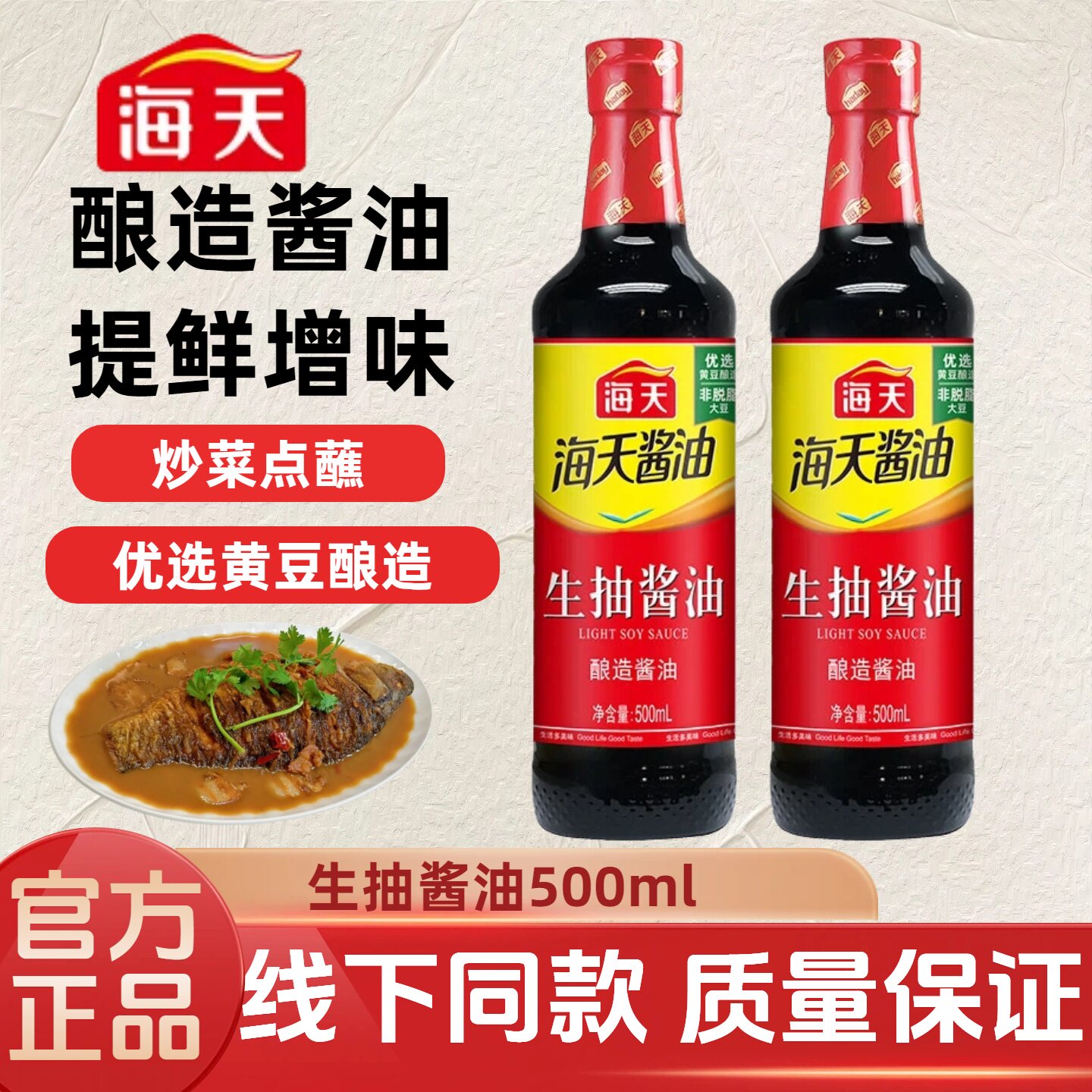 海天生抽酱油500ml酿造0添加金标老抽炒菜小瓶调味品家庭装家用