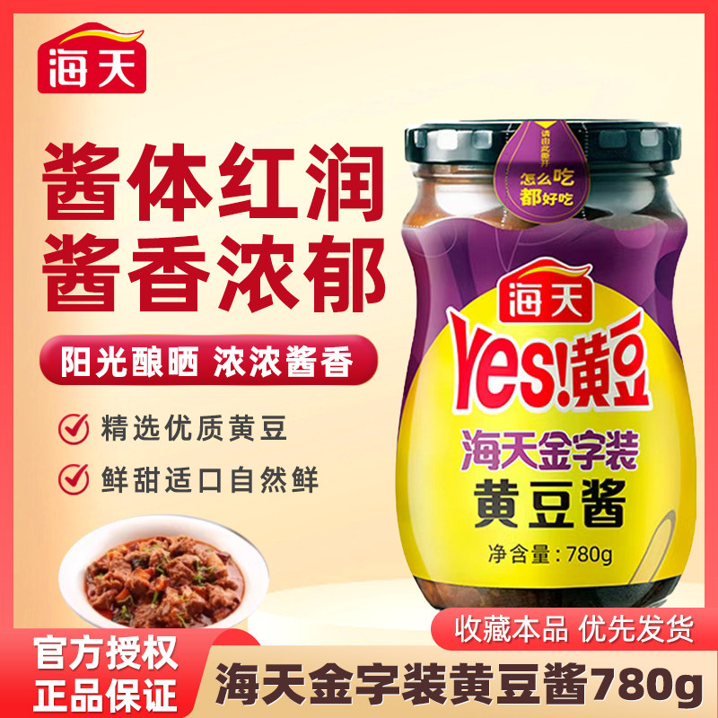 海天金字装黄豆酱780g下饭拌面炒菜家用烹饪东北大酱调味酱家用,粮油调味/速食/干货/烘焙,豆瓣酱/豆酱/黄豆酱,淘宝优惠券,粉丝福利购,淘宝优惠卷