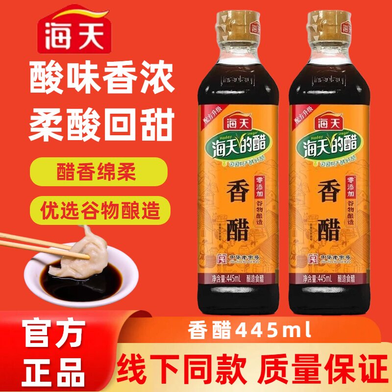 海天香醋445ml酿造酿造食醋家用凉拌炒菜饺子点蘸汁调料