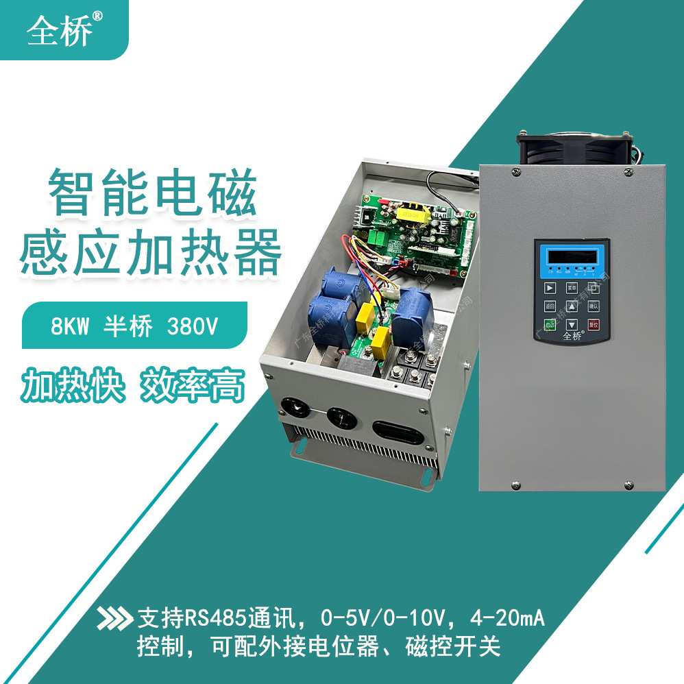 智能电磁感应加热器5kw-15kw380v半桥电磁加热线圈配套 远程控制