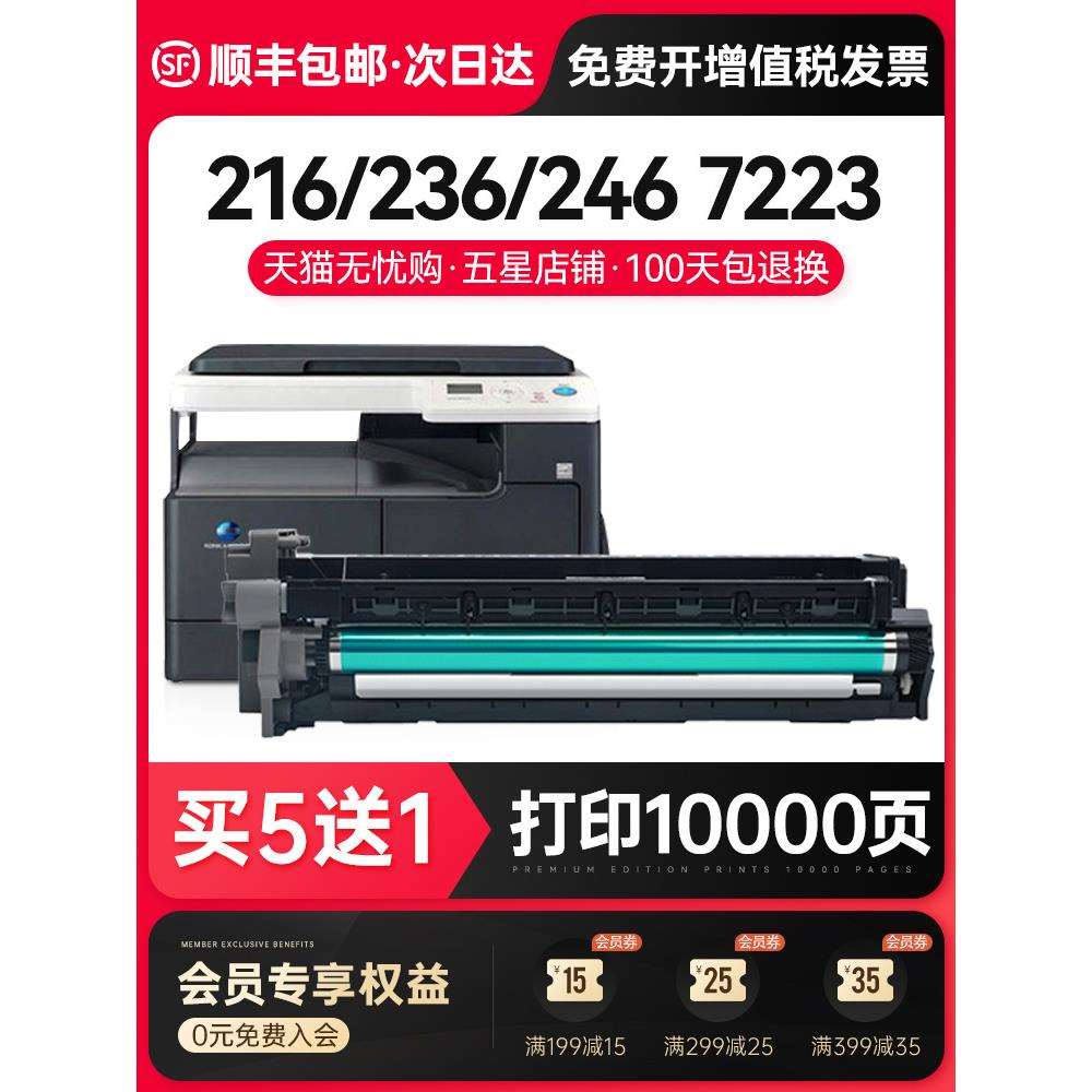 【顺丰】适用柯尼卡美能达206套鼓216 236鼓组件246 7223感光鼓22