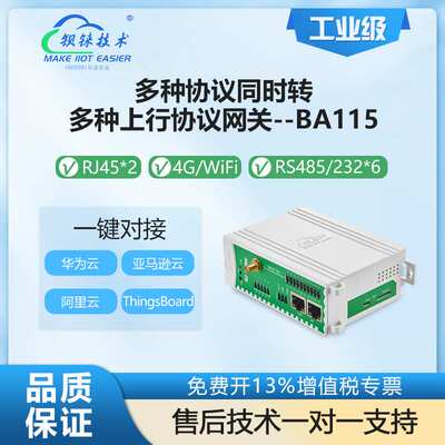 钡铼BA115多协议转MQTT 支持TLS/SSL虚拟通道V PN加密6串口Modbus