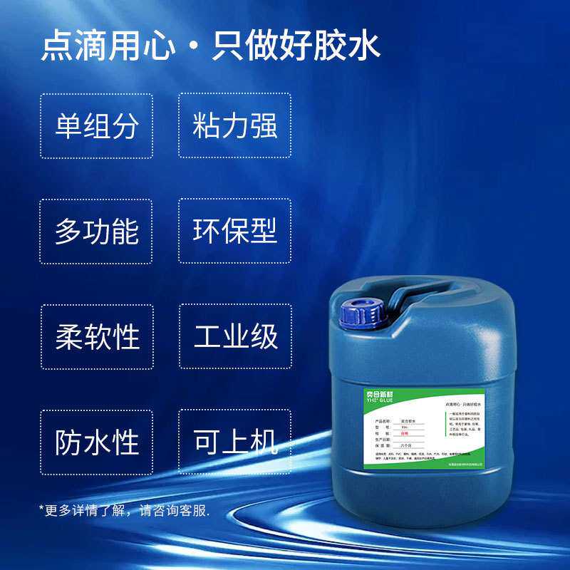 奕合EPP粘塑料胶水 软性EVA海绵布料纸板泡沫粘珍珠棉专用胶粘剂