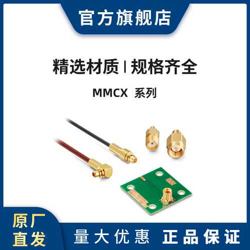 HRS MMCX-PJ-SF085 连接器 插口