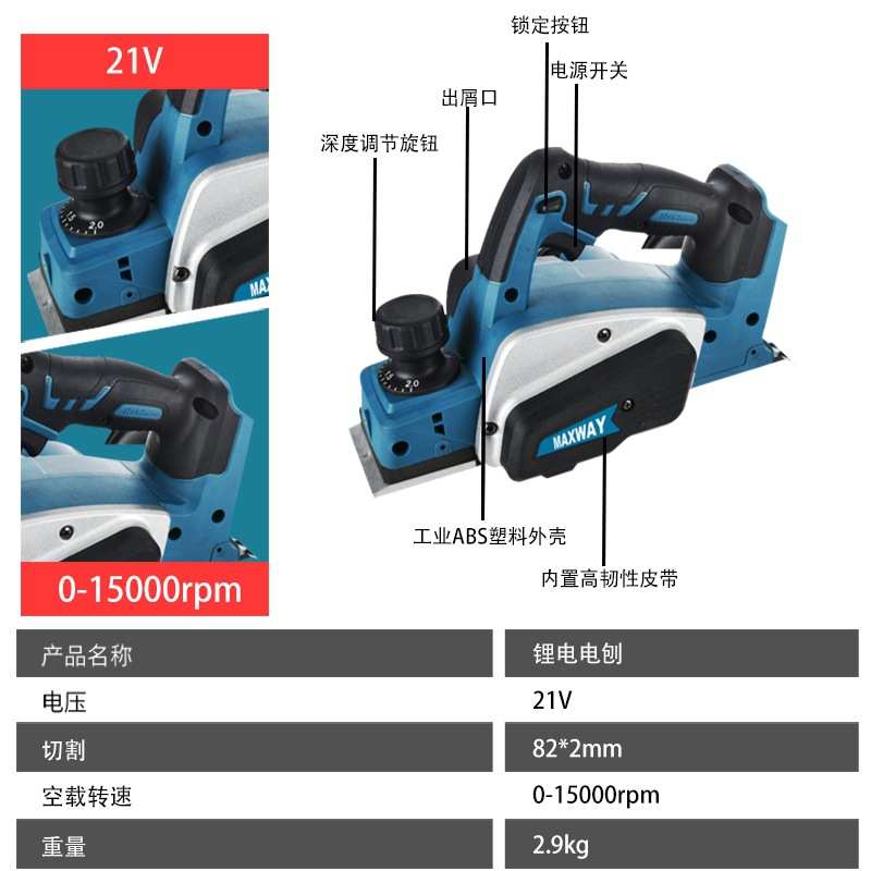 迈克斯威木材加工家庭装潢家具加工多功能锂电电刨电动工具