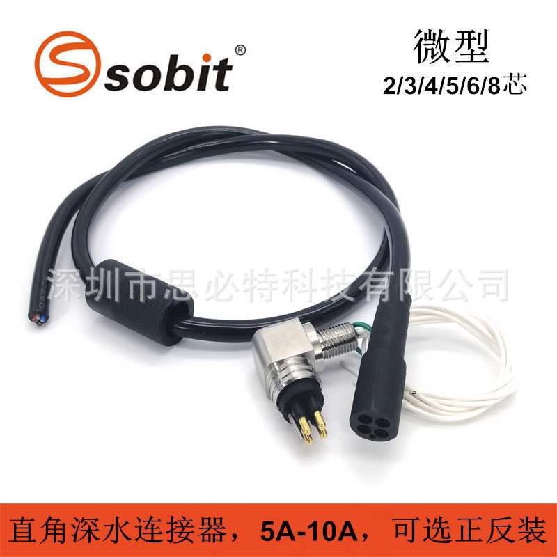 微型2 3 4 5 6 8芯直角防水密深水连接器水下湿插拔公母堵头IP69K