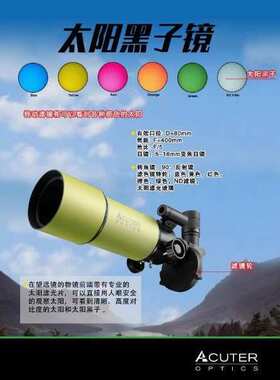 Acuter爱瞰达太阳黑子镜拍照摄影含滤色轮天文望远镜