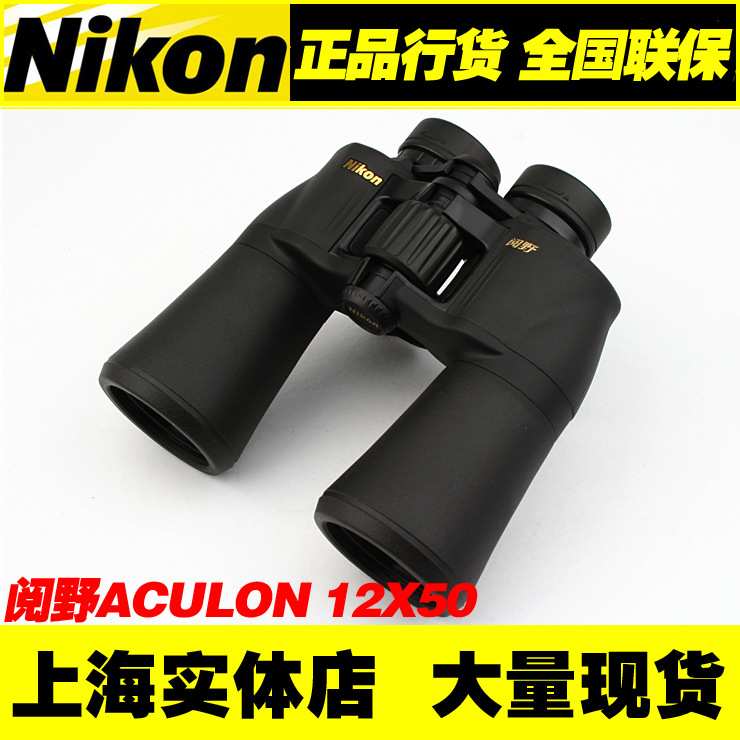 供应尼康望远镜 Nikon阅野ACULON A211 12X50