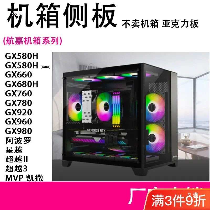 机箱侧板台式电脑主机盖板亚克力玻璃透明散热板雕刻图案