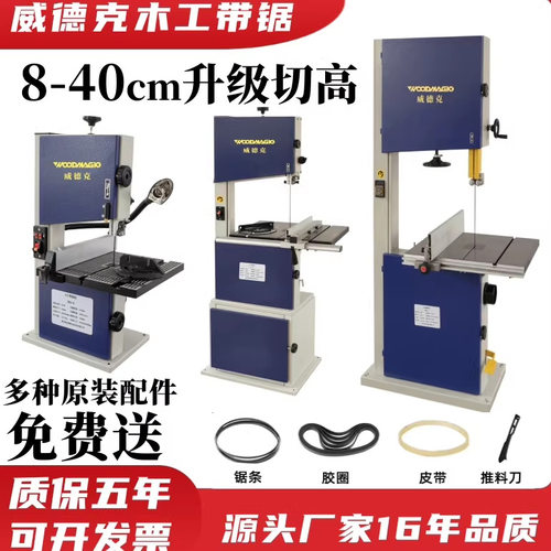 木工带锯机立式锯床8寸14寸曲线锯中大型金属台式小型家用威德克