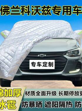 佛兰科沃兹车衣27158专车罩加厚用防晒防雨隔热防冰雹遮布汽车阳