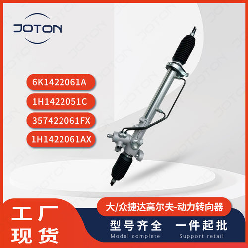 大-众捷达方向机6K1422061A/1H1422051C  /357422061FX/1H1422061