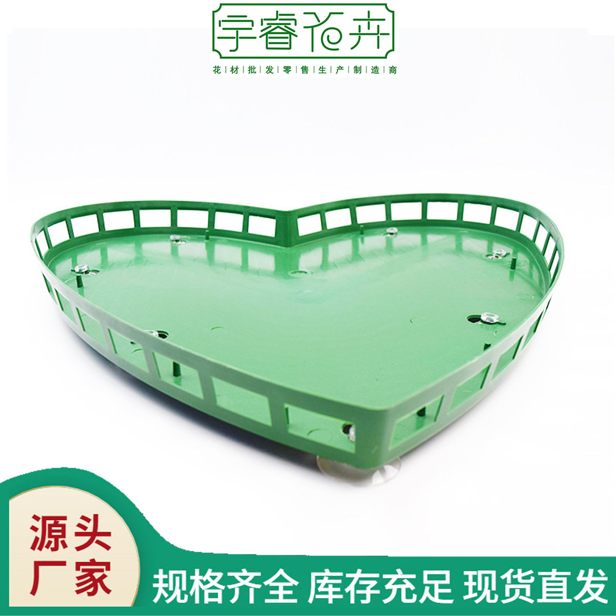 单心型婚礼庆典吸盘花泥托盘