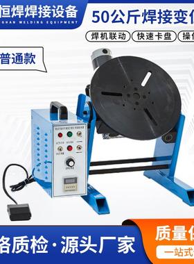 普通50公接斤焊接变位机轻型焊接变位器款小型焊接IBB转台焊变位