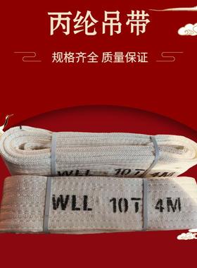 装扁吊平装带白色JRB吊带不惧酸碱吊装带起吊重吊带包扣带承重