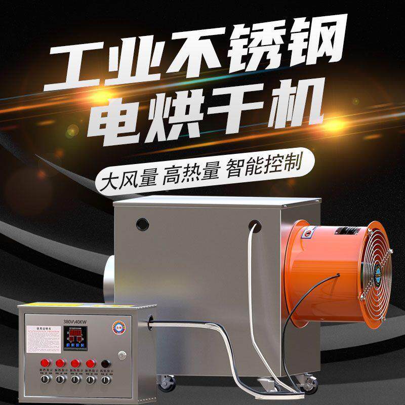 业烘干机热风机烘干高用商速干烘干房干燥设备大温功率电暖风473