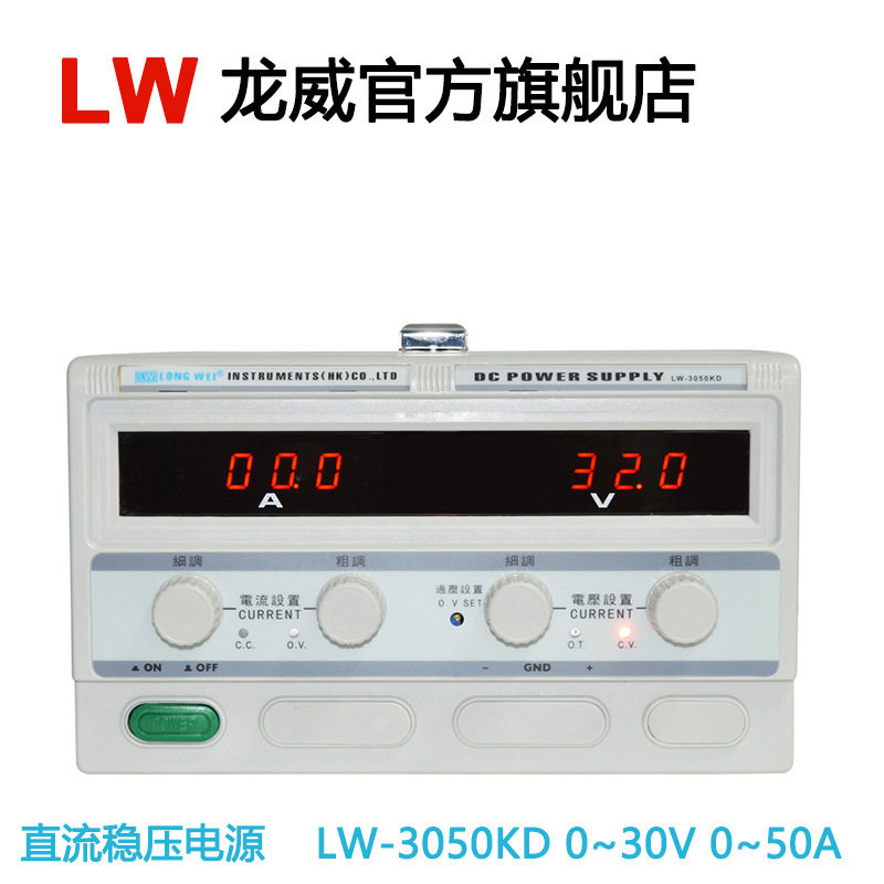 龙威LW6030KD可调稳压开关电源