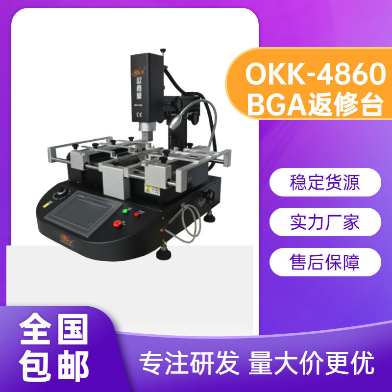 红外BGA三温区精密返修工作台
