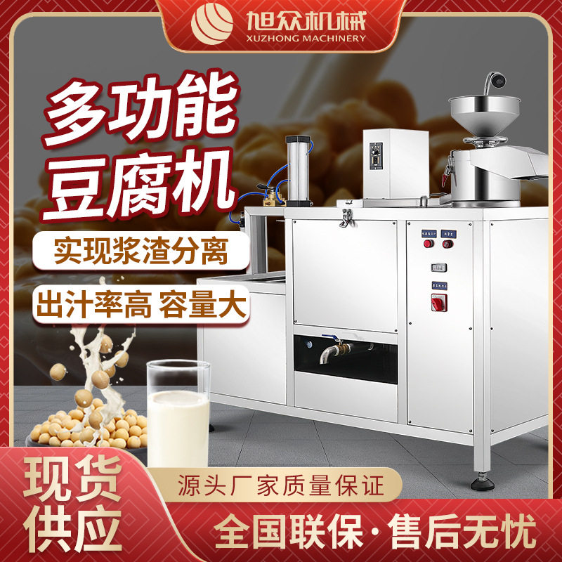 商用全自动不锈钢豆腐豆花豆浆机