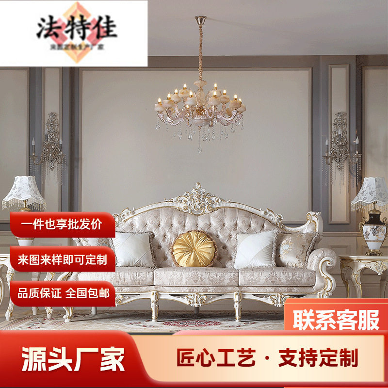 法式洛可可实木雕花沙发组合
