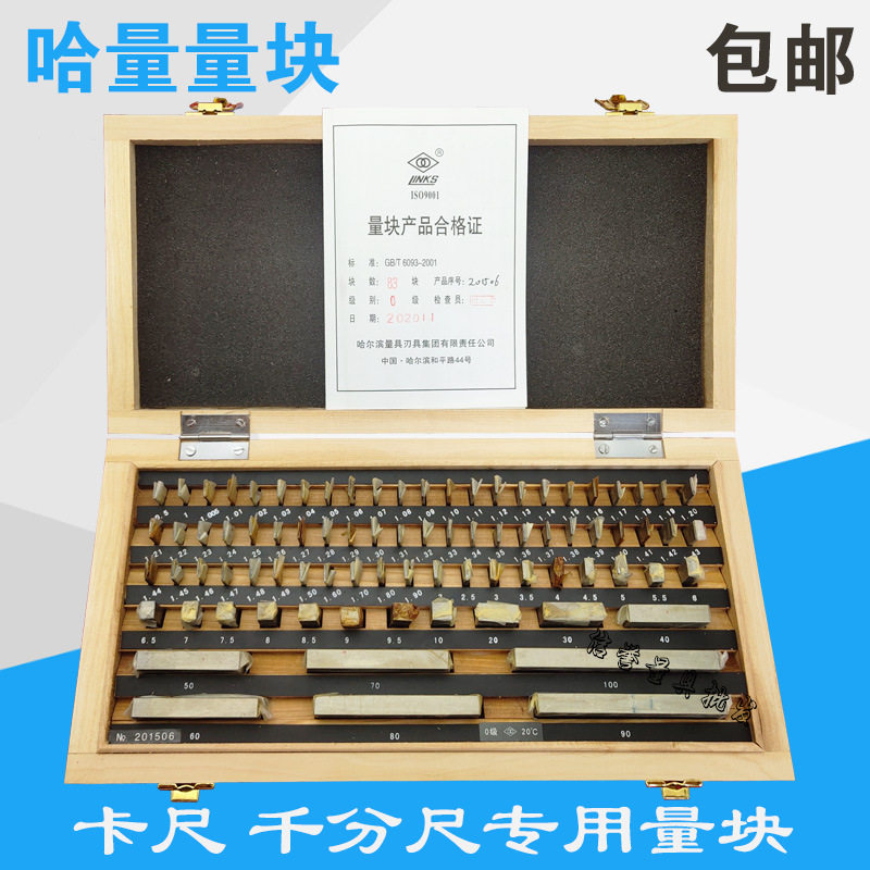 正宗哈量量块套装块规83块46块38块20块12块0级1级2级3标准块包邮图片