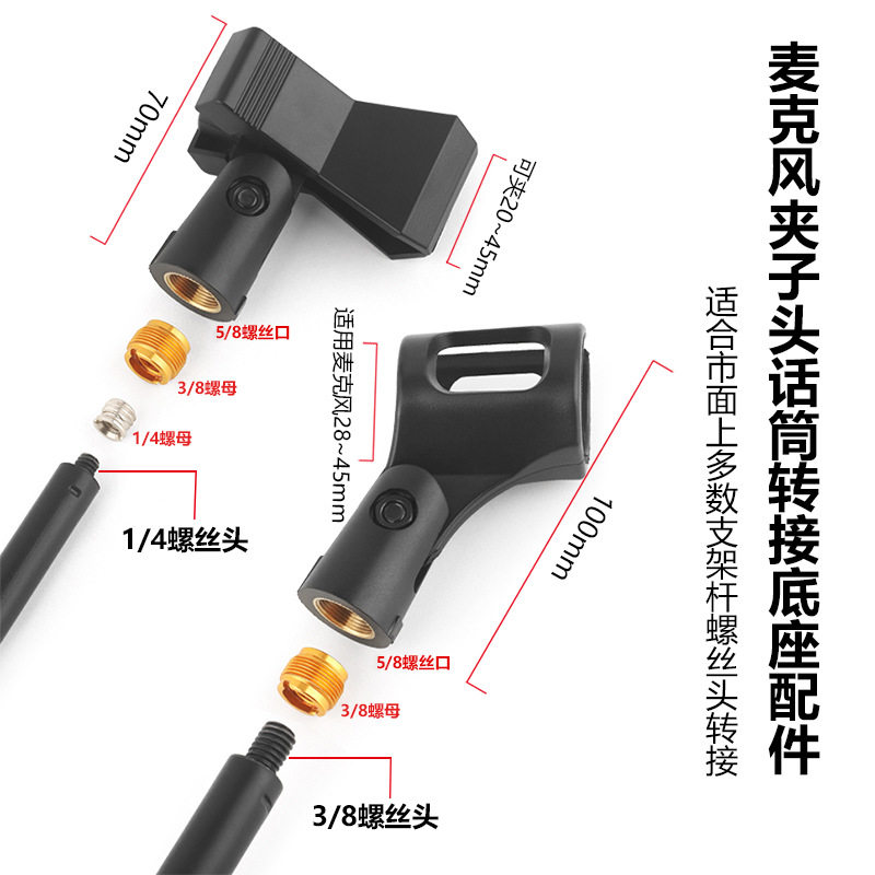 手持麦克风支架话筒夹子头底座配件通用弹力夹卡简易金属螺丝接口