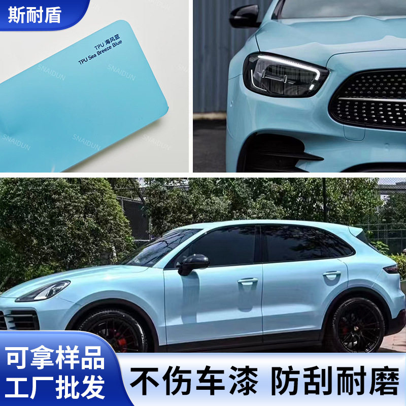 汽车tpu改色膜隐形车衣膜全车漆面保护防刮蹭海风蓝车身贴膜