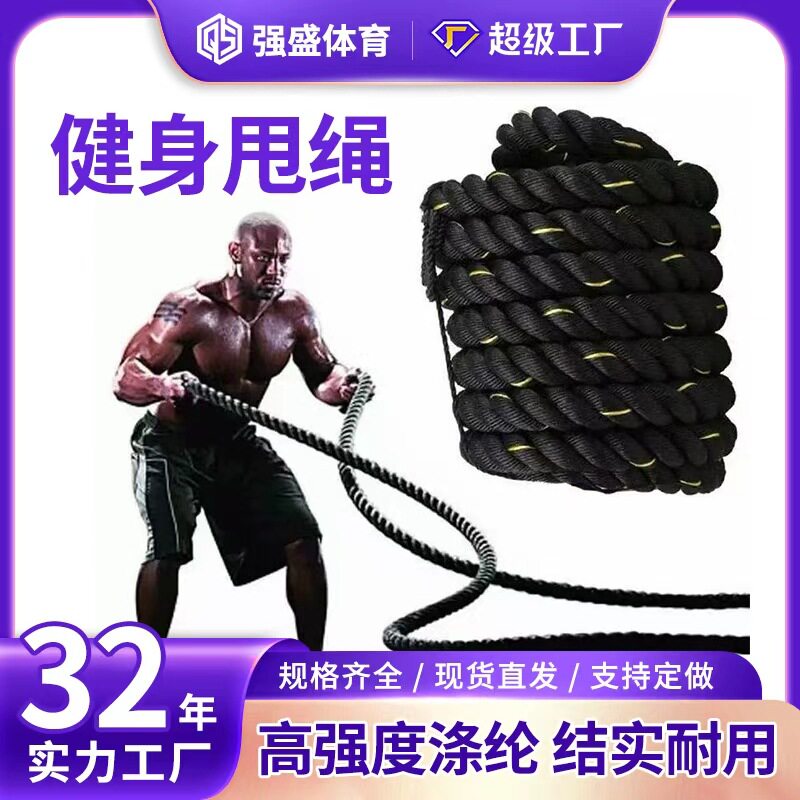 健身战绳体能训练格斗攀爬