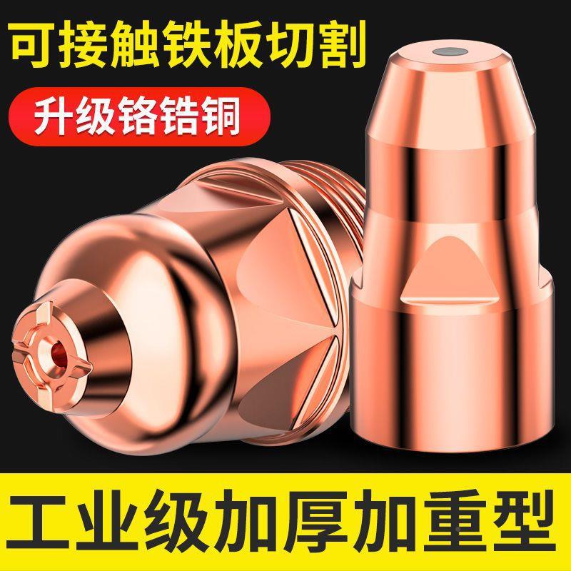 等离子p8割嘴P80嘴0等离子切EKP割嘴触式废铁电极喷切割机接配件
