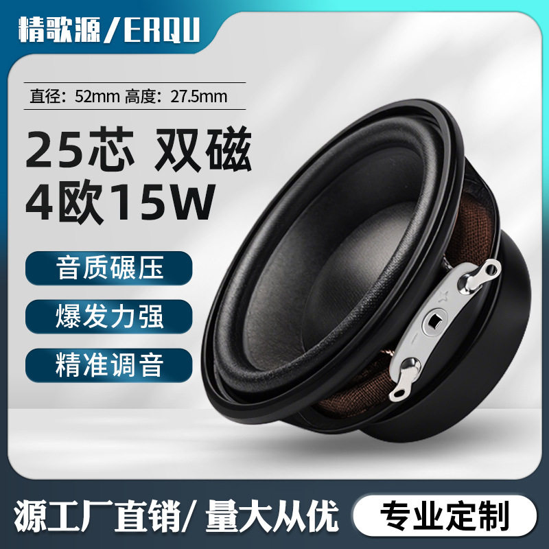 精歌源2寸52mm圆形25芯钕铁硼内双磁4欧15W低音多媒体喇叭扬声器