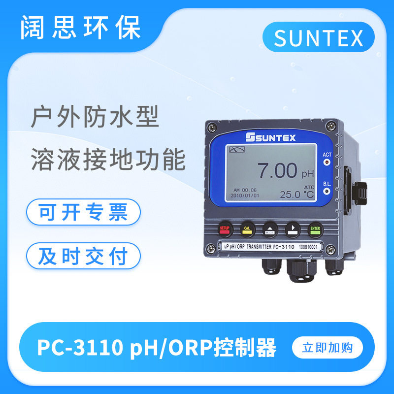 SUNTEXPC-3110在线PH/ORP计