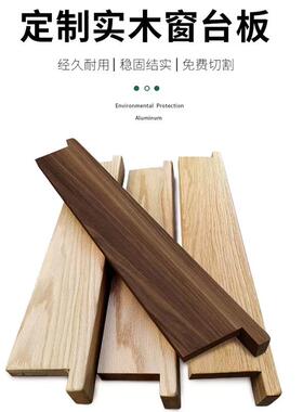 美红橡木樱北木黑胡桃桃木实木窗台板飘窗桌面楼梯踏板具QIV原木