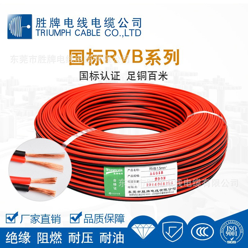 胜牌 国标RVB平行铜线2平方 CE认证喇叭线led电子线广告灯箱电线