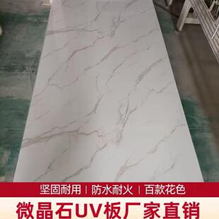 厂家直销简约款仿大理纹饰覆膜高光uv石板微KNQ晶板室石内装背景