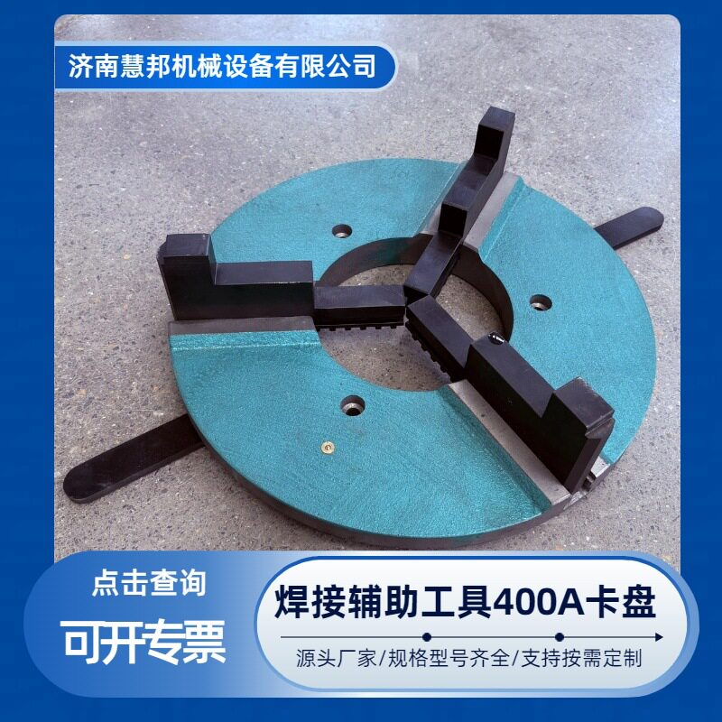 200小型手动自定心焊接卡盘