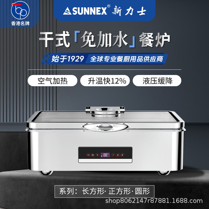 SUNNEX新力士免加水保温炉