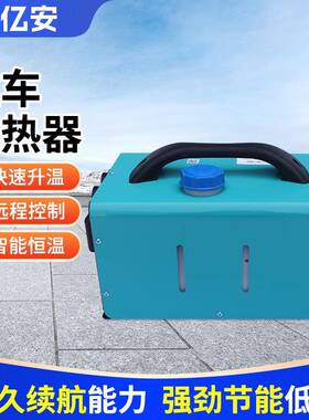 厂家现车载1DLD2v柴油暖驻风机暖24v柴暖驻车加热器货采暖器车取