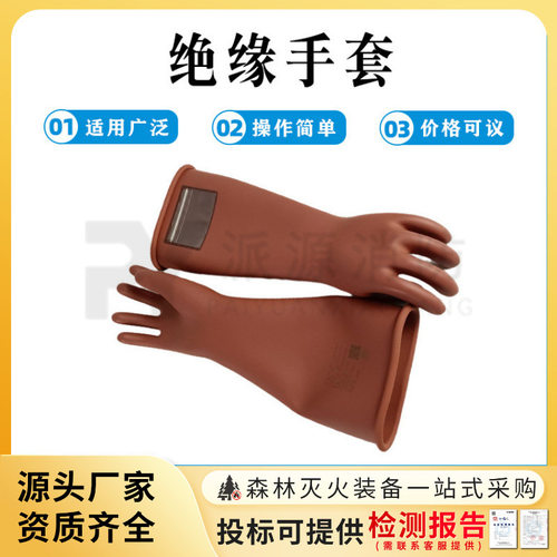 YS101-101-03电工高压绝缘手套