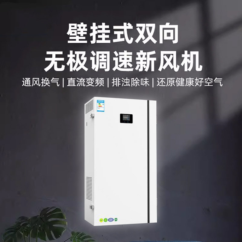 家用窗式壁挂新风系统除甲醛静音