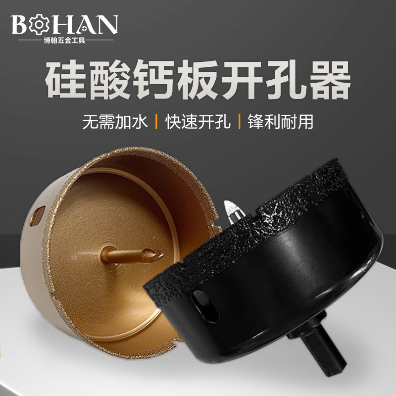 万联硅酸钙板石膏板细齿开孔器