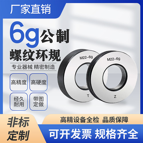 4H/5H/6H/6G/6F螺纹环规通止规