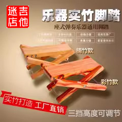 2I竹制吉他脚蹬脚踏板古典吉他踩脚凳可折叠脚蹬高度可调