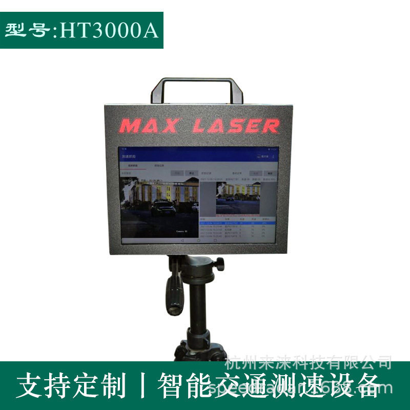 艾薇 EWIG HT3000A移动高清测速抓拍系统 便携式雷达超速抓拍设备
