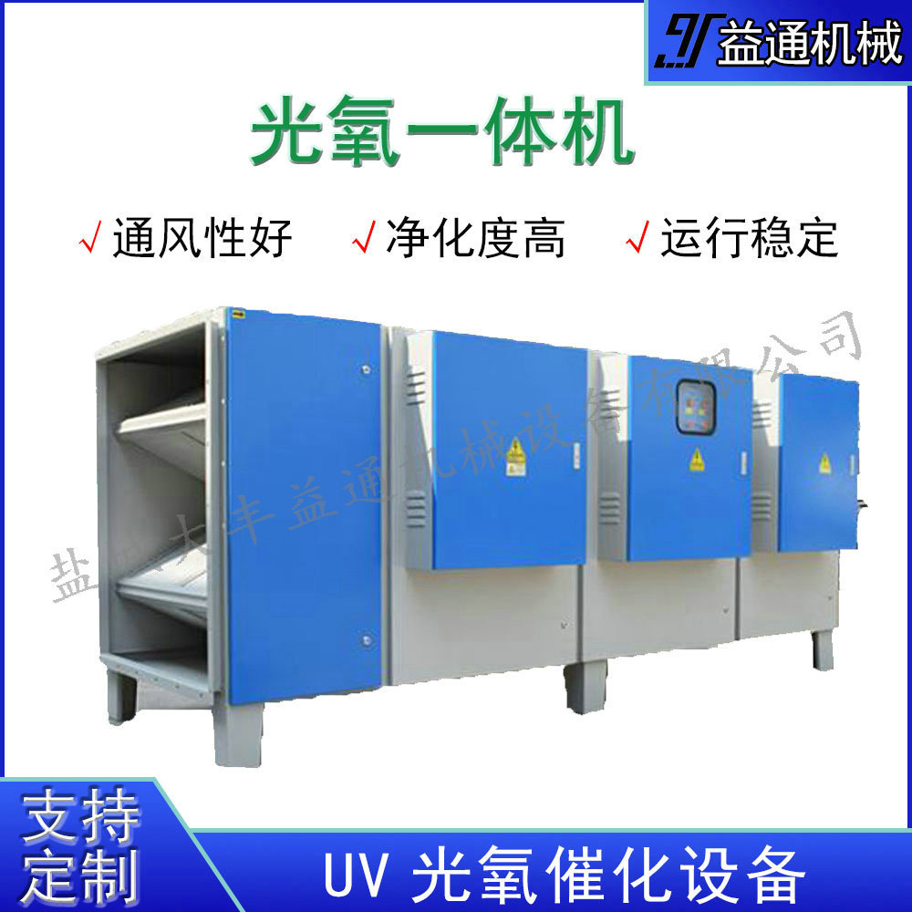 工业 UV光解净化器 废气处理设备 设备构造紧凑
