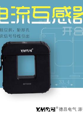 CTG耀华德昌6V00A/0.333开合式电流感器钳形互感器SCT互4333QL