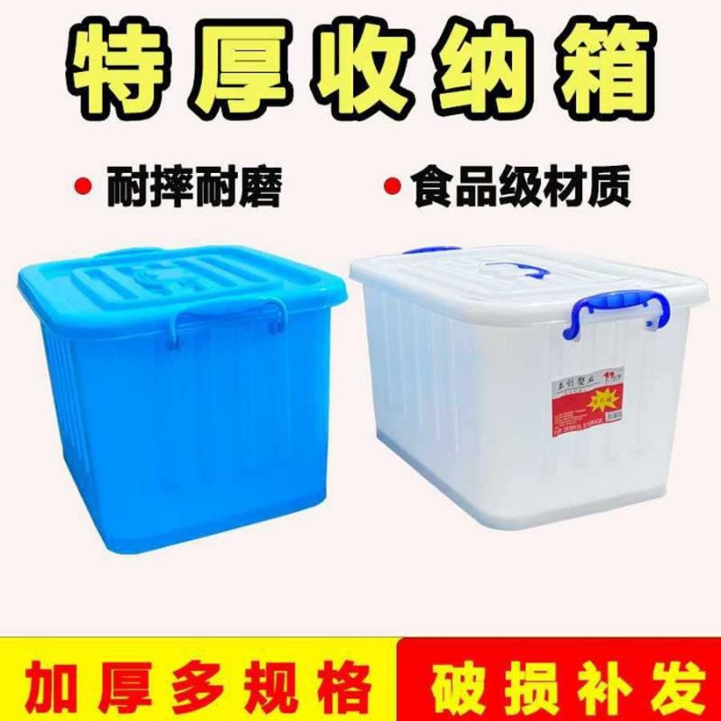 储特号加收纳箱大厚家用塑料整理盒子衣服玩具ZXO物筐搬家周转箱