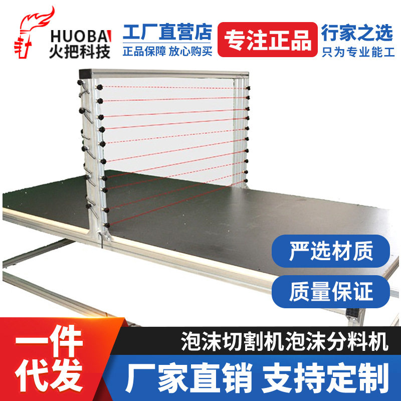 火把科技数控台式泡沫切割分料机