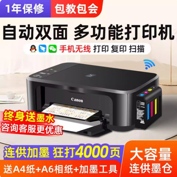佳'能彩色无线WIF照片打印机复印一体机学生家用办公自动双面连供